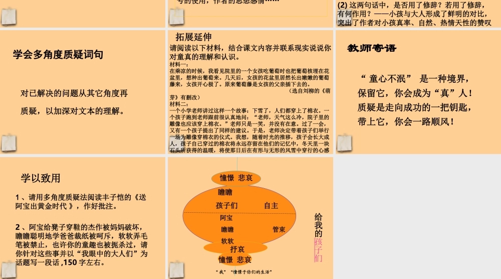 九年级语文下册 第10课(给我的孩子们)课件 苏教版 课件