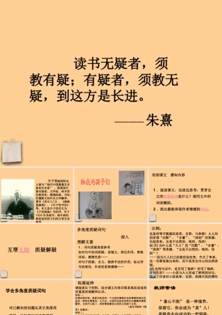 九年级语文下册 第10课(给我的孩子们)课件 苏教版 课件