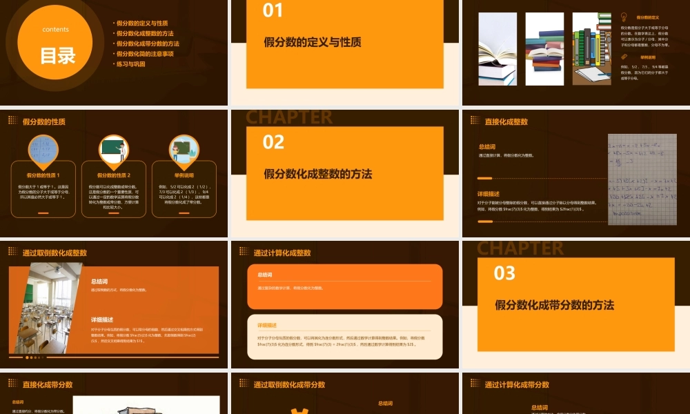 苏教版《假分数化成整数或带分数》课件