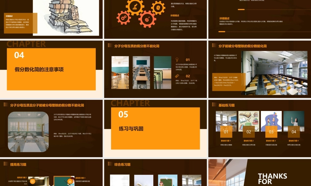 苏教版《假分数化成整数或带分数》课件