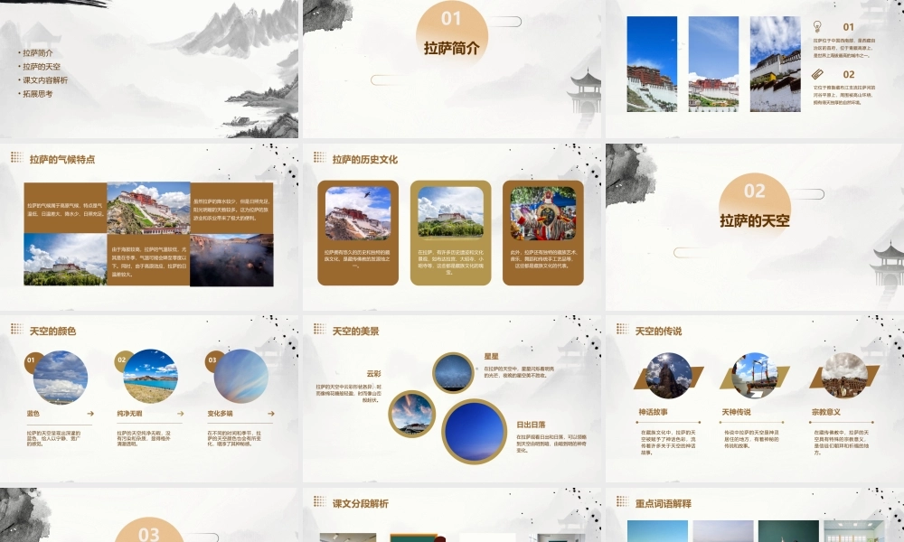苏教版三上7拉萨的天空课件