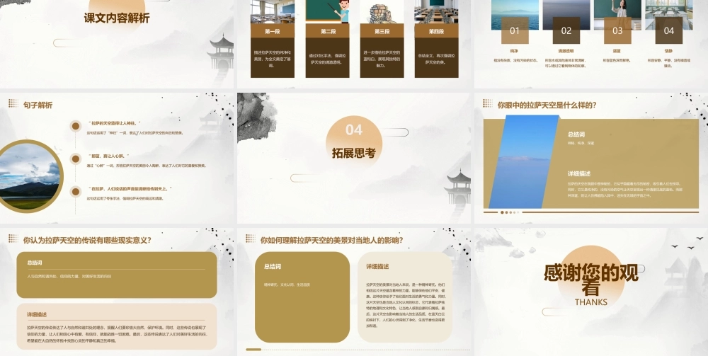 苏教版三上7拉萨的天空课件