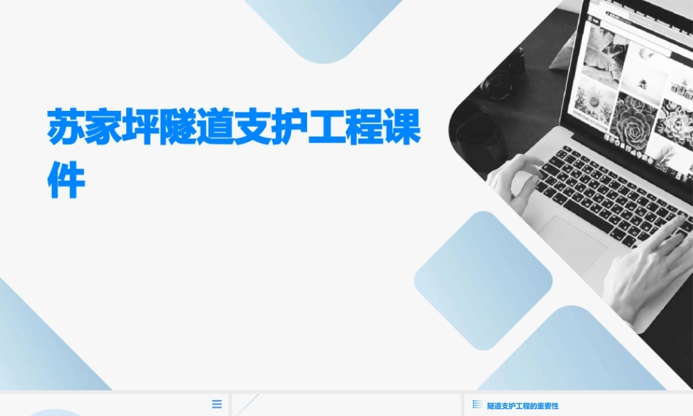 苏家坪隧道支护工程课件