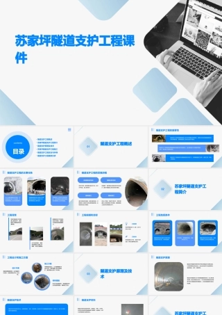 苏家坪隧道支护工程课件