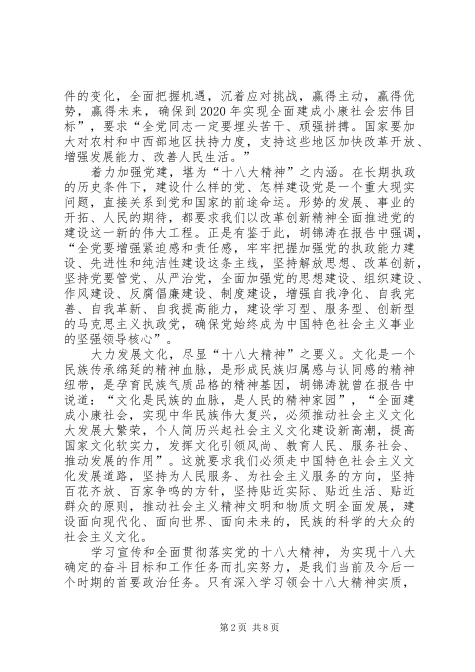 在县委中心组学习十八大精神（扩大）会上的领导讲话材料_第2页