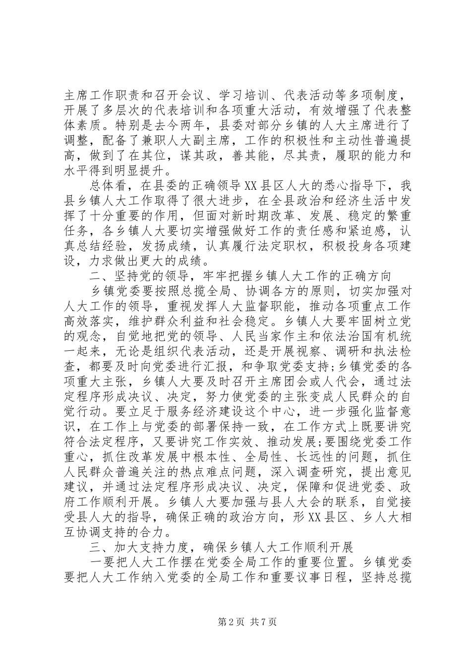 组织部长人大会议讲话_第2页