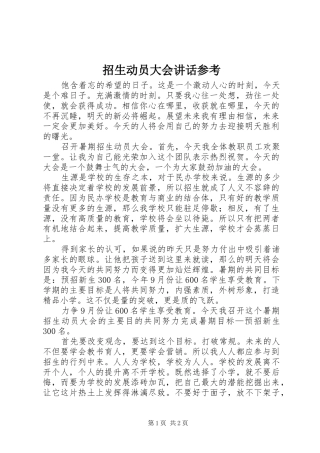 招生动员大会讲话参考