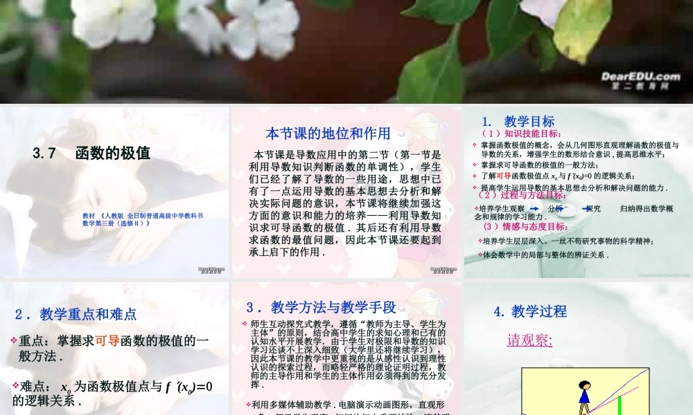 中学青年数学教师优秀课观摩课课件 函数的极值