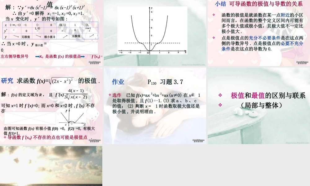 中学青年数学教师优秀课观摩课课件 函数的极值