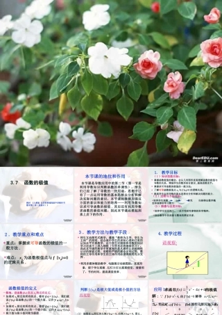 中学青年数学教师优秀课观摩课课件 函数的极值