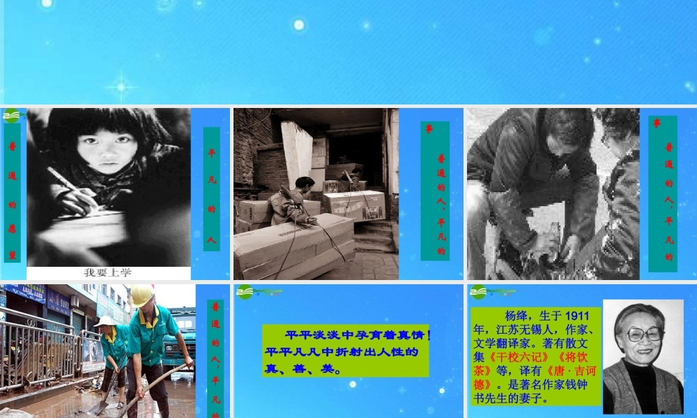 九年级语文下册 第14课(老王)课件 鄂教版 课件