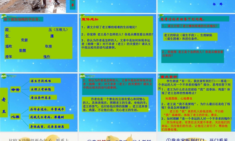 九年级语文下册 第14课(老王)课件 鄂教版 课件