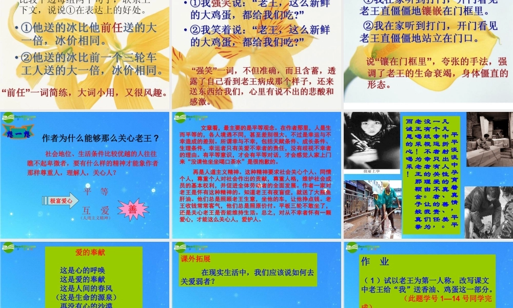 九年级语文下册 第14课(老王)课件 鄂教版 课件