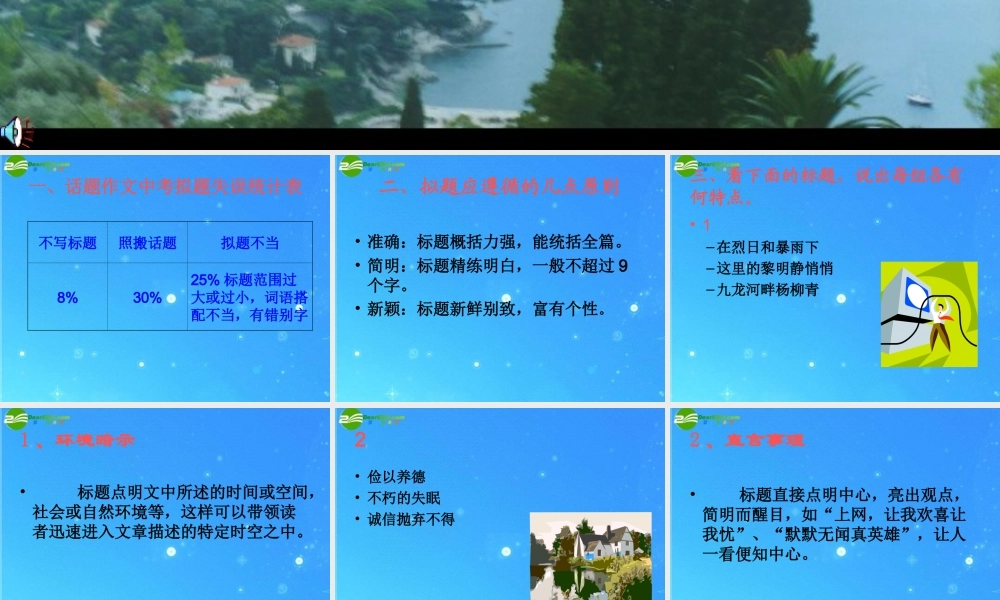 初中语文教学课件 眉目传神惹人眼-话题作文 课件