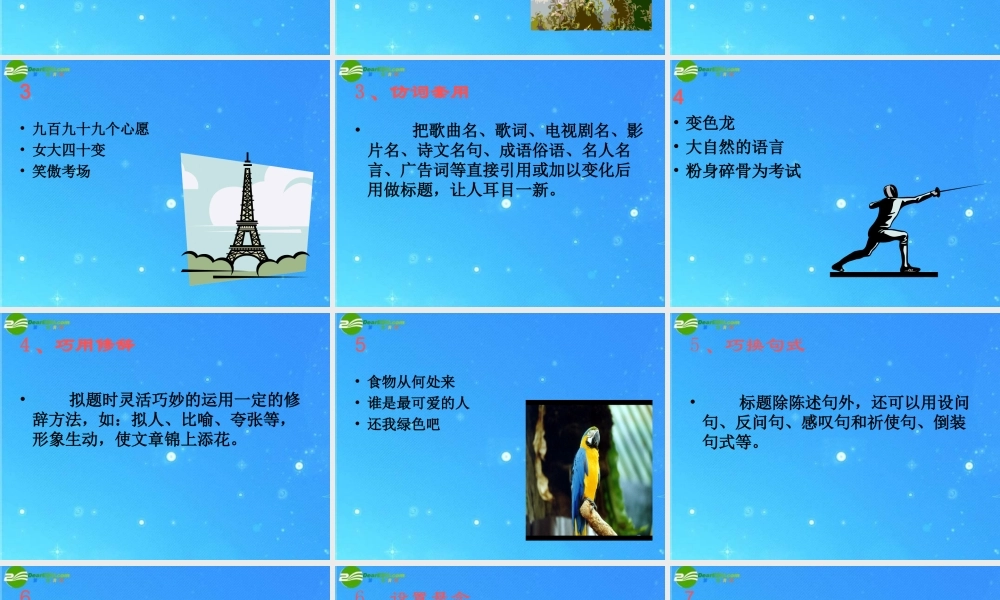 初中语文教学课件 眉目传神惹人眼-话题作文 课件