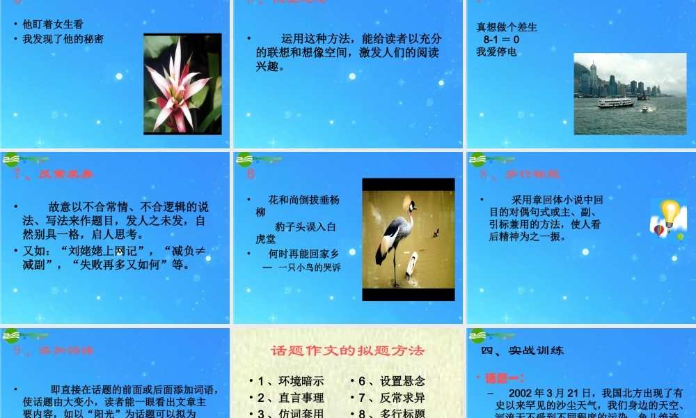 初中语文教学课件 眉目传神惹人眼-话题作文 课件