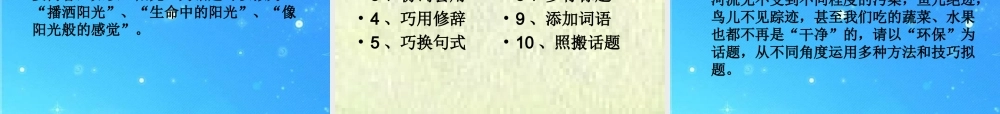 初中语文教学课件 眉目传神惹人眼-话题作文 课件