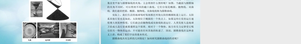 数学 第二章 圆锥曲线与方程素材 新人教A版选修1 1 素材