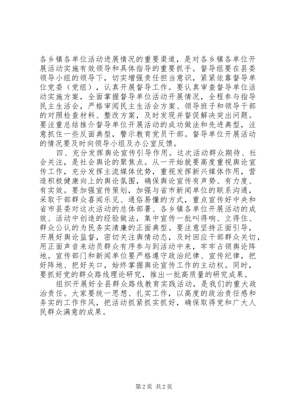 在县委群众路线教育实践活动领导小组会议上的讲话_第2页