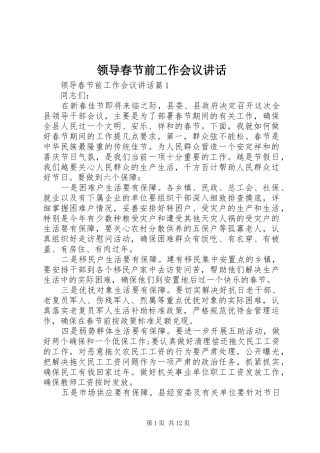 领导春节前工作会议讲话