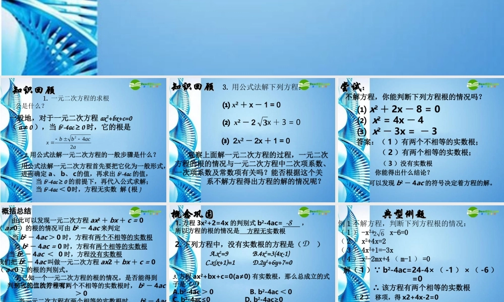 九年级数学上册 22根的判别式课件 苏科版 课件