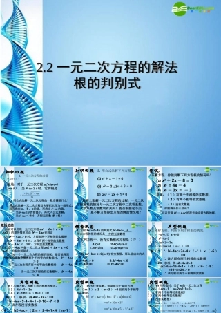九年级数学上册 22根的判别式课件 苏科版 课件