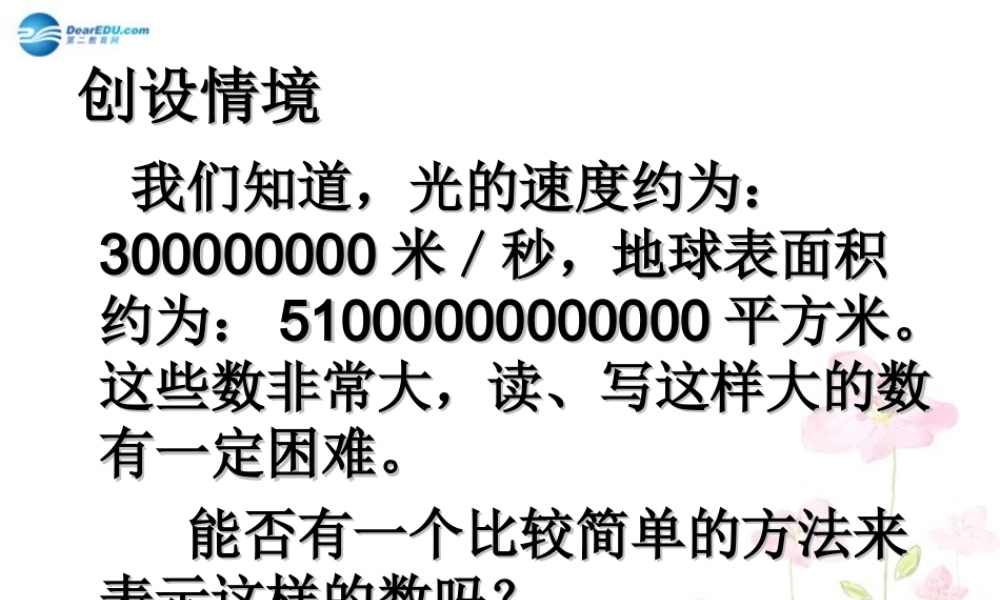 中学七年级数学上册 1.5.2 科学记数法课件 (新版)新人教版 课件