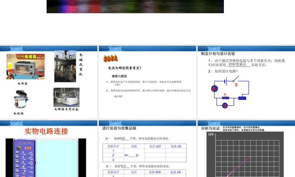 九年级物理上册 (科学探究：欧姆定律)课件4 沪科版 课件