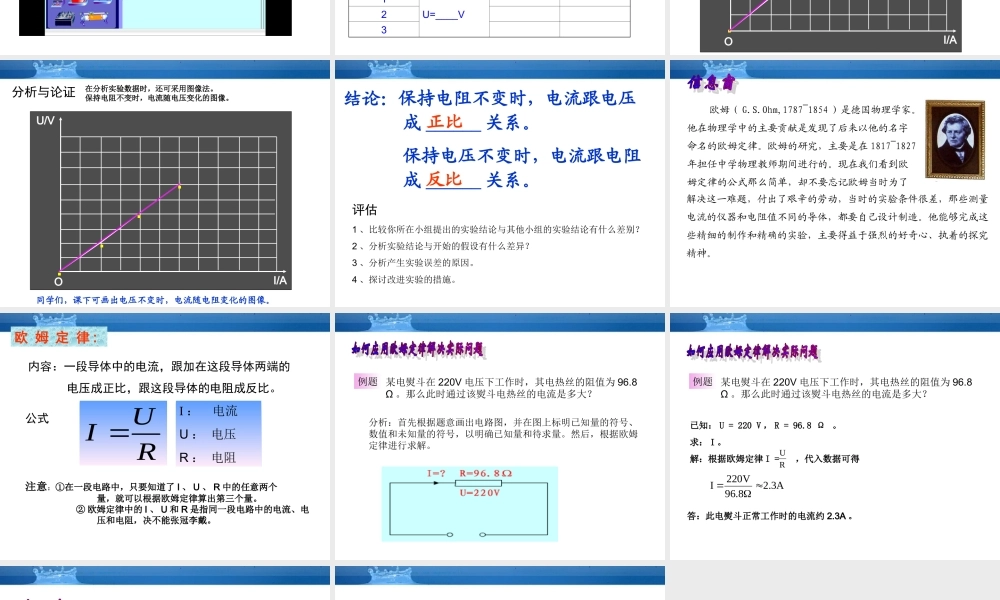 九年级物理上册 (科学探究：欧姆定律)课件4 沪科版 课件