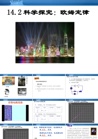 九年级物理上册 (科学探究：欧姆定律)课件4 沪科版 课件