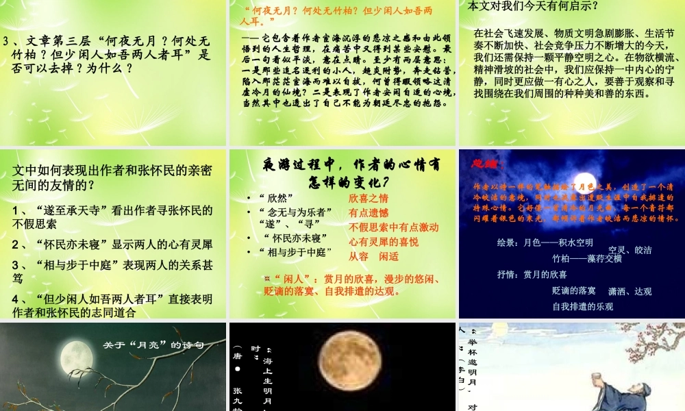 八年级语文上册 第四单元 17(记承天寺夜游)课件 (新版)苏教版 课件