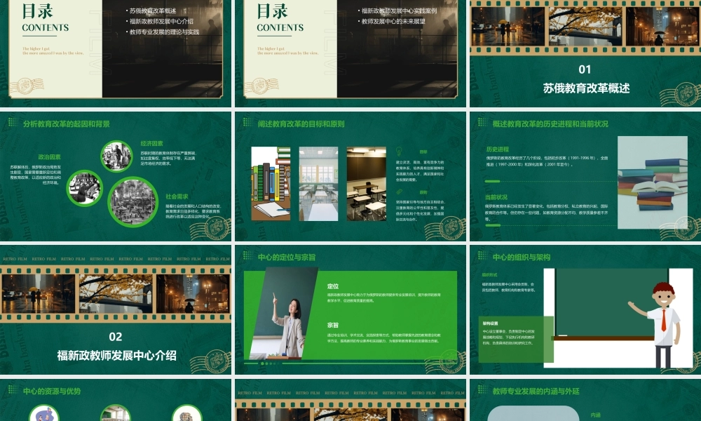 苏俄罗斯福新政教师发展中心课件