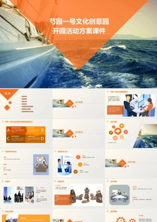 芍园一号文化创意园开园活动方案课件