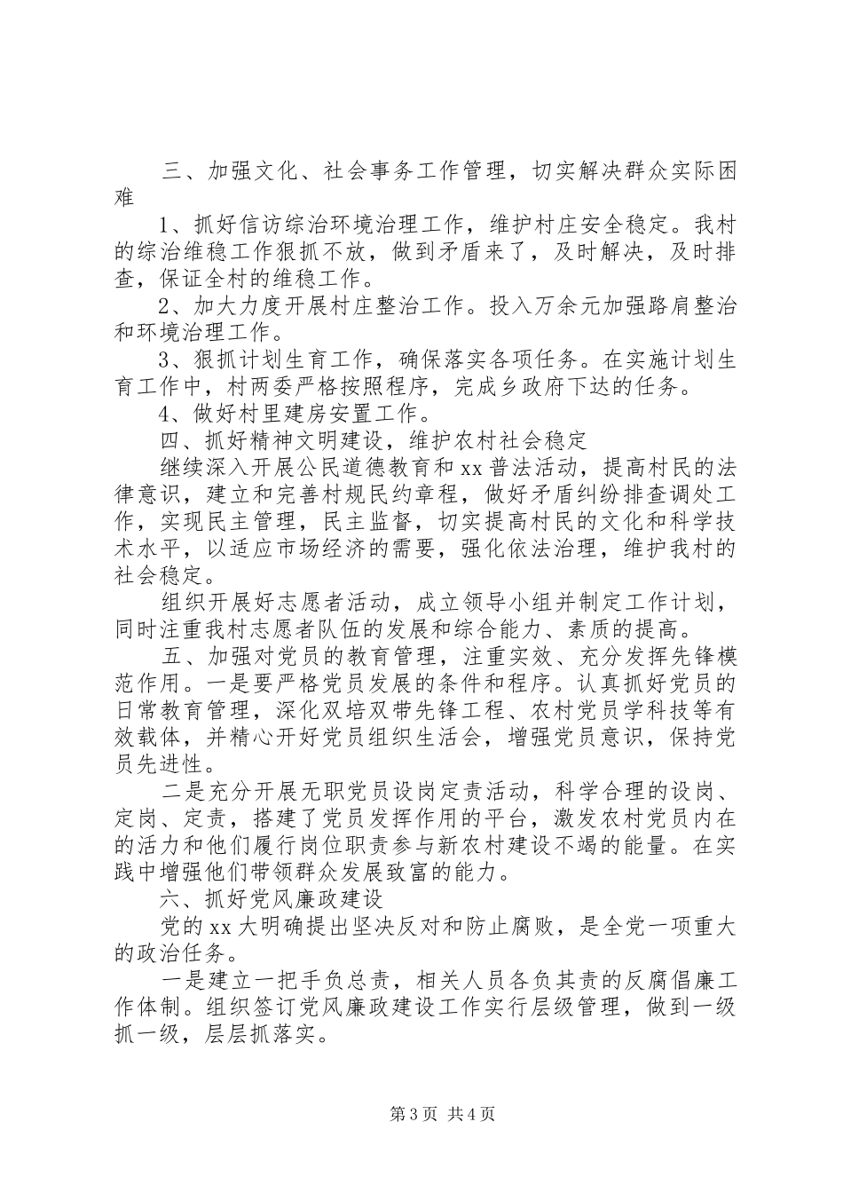 村长个人下半年工作计划_第3页