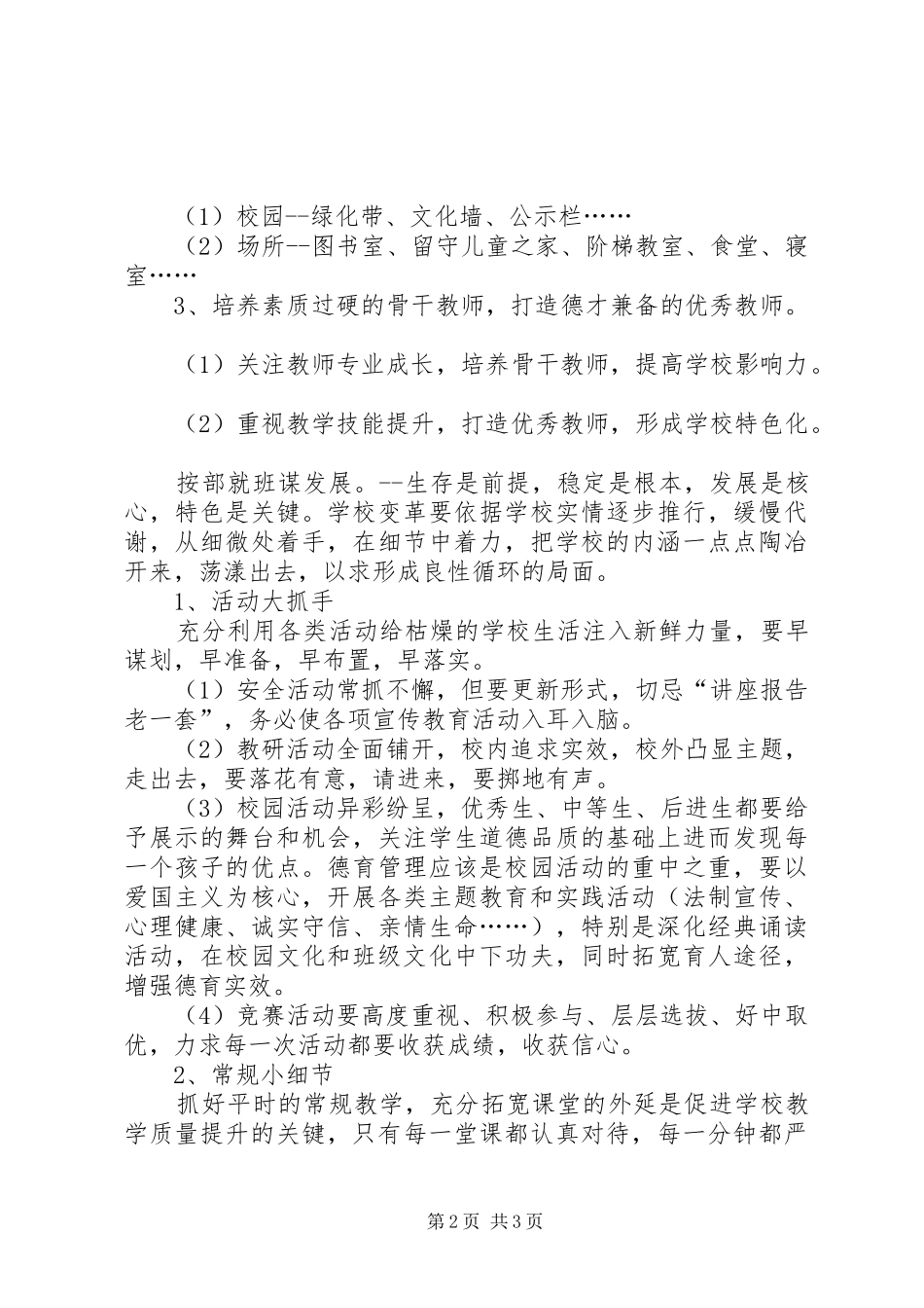 学校学校发展规划范文推荐_第2页