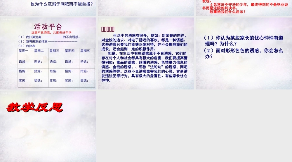 八年级政治下册 4.2 抗拒不良诱惑课件 北师大版 课件