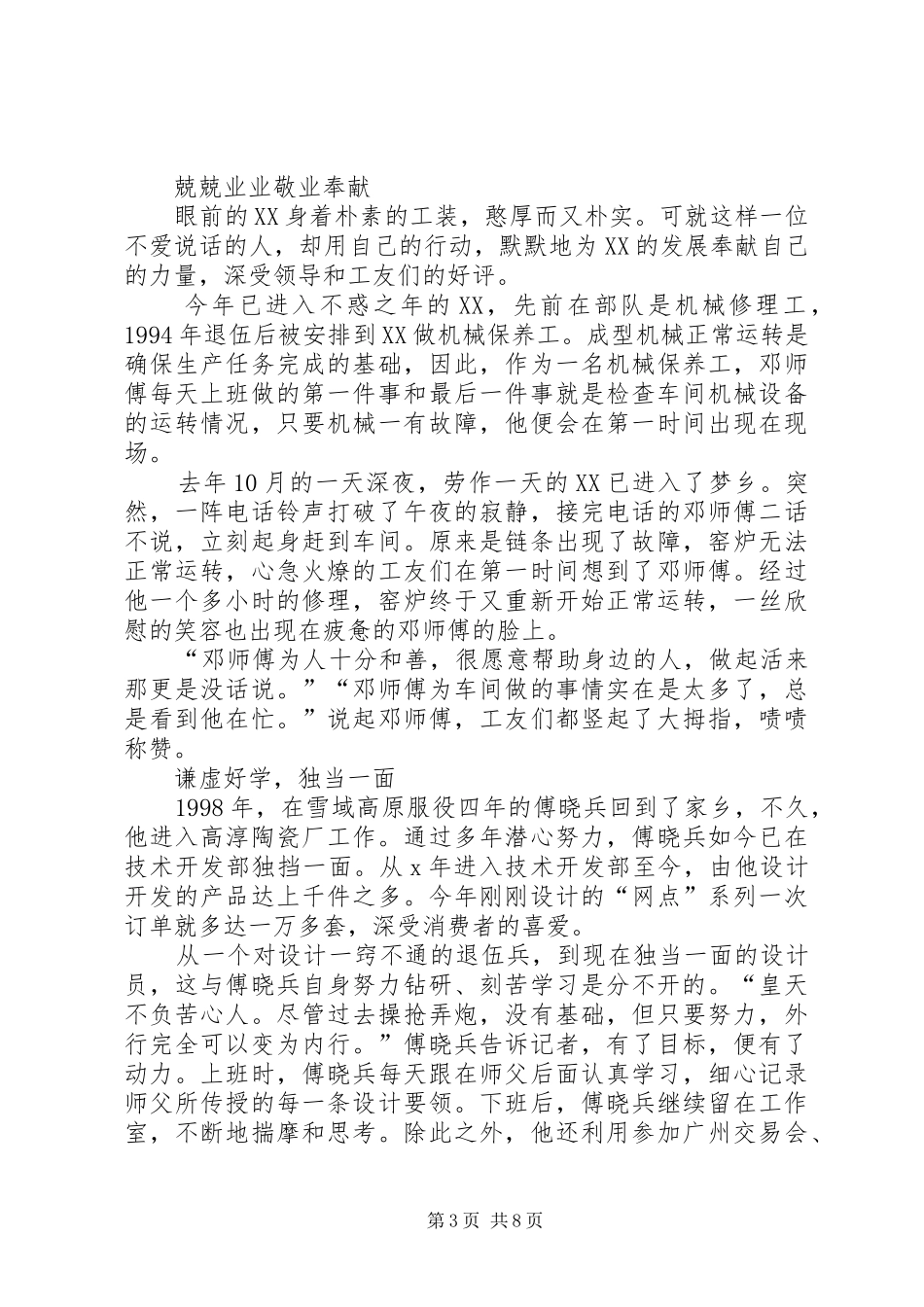 八一建军节致辞范例_第3页