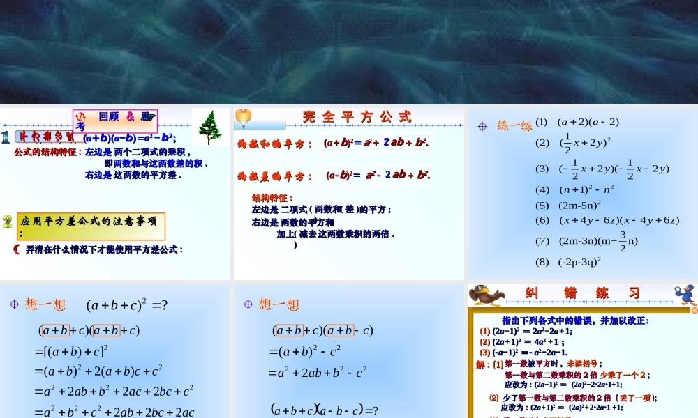 八年级数学乘法公式复习课件3华师版 课件