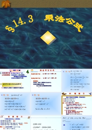 八年级数学乘法公式复习课件3华师版 课件