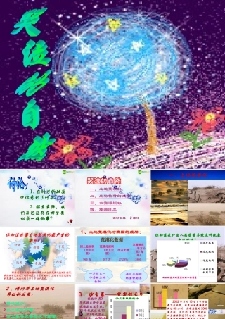 八年级政治下册 第二课(哭泣的自然)课件 教科版 课件