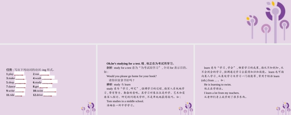 春七年级英语下册 Unit 6 I m watching TV(第5课时)Self Check课件 (新版)人教新目标版 课件