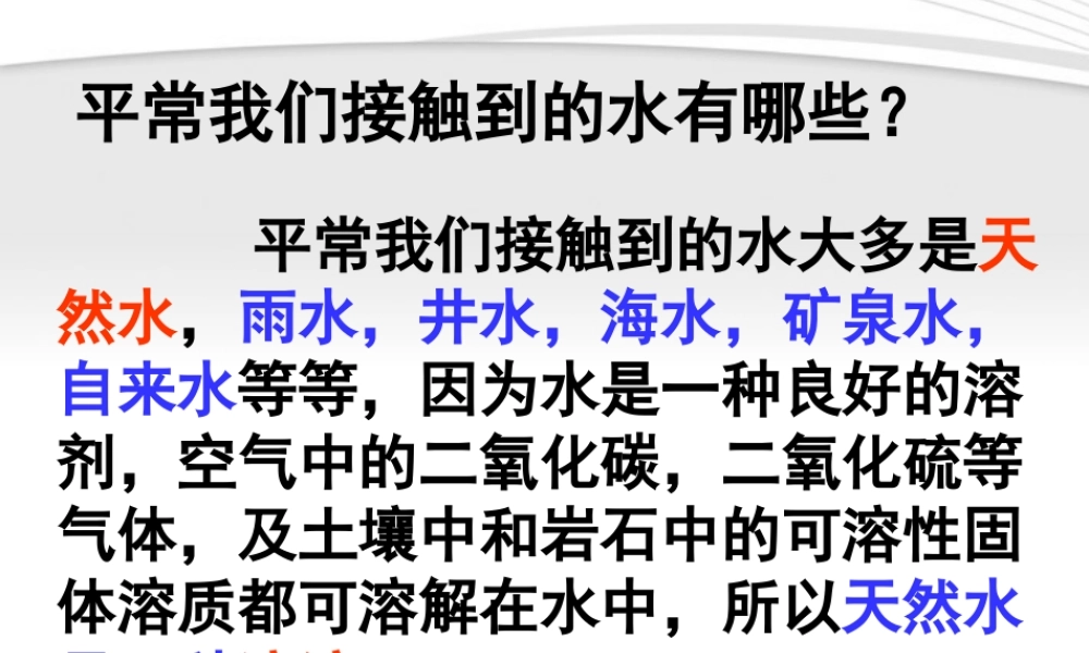 八年级科学上册  物质在水中的结晶课件  浙教版 课件