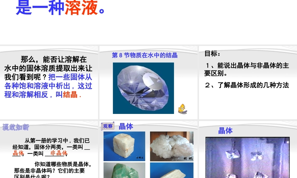 八年级科学上册  物质在水中的结晶课件  浙教版 课件