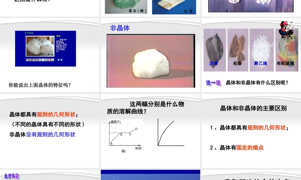 八年级科学上册  物质在水中的结晶课件  浙教版 课件