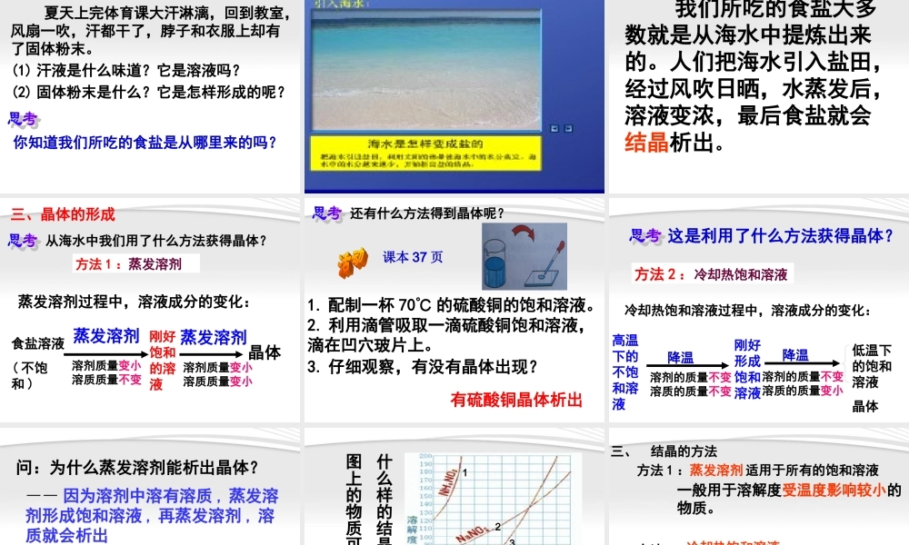 八年级科学上册  物质在水中的结晶课件  浙教版 课件