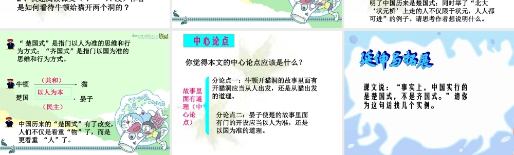 九年级语文上册大小猫洞课件1 课件
