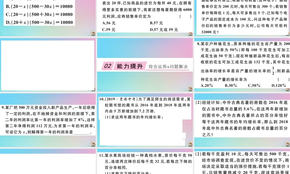 九年级数学上册 第21章(一元二次方程)213 实际问题与一元二次方程 第2课时 平均变化率与利润问题作业课件 (新版)新人教版 课件