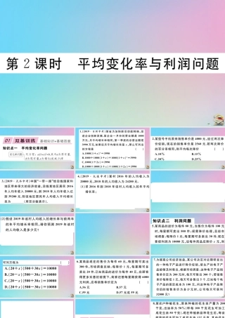九年级数学上册 第21章(一元二次方程)213 实际问题与一元二次方程 第2课时 平均变化率与利润问题作业课件 (新版)新人教版 课件