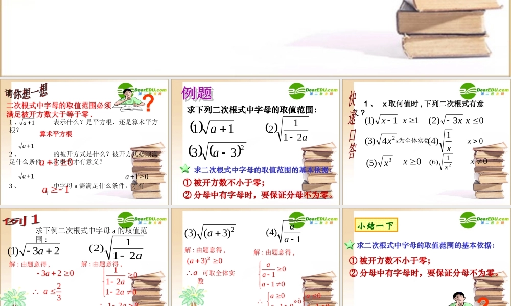 八年级数学下册4.1二次根式(2)课件湘教版 课件