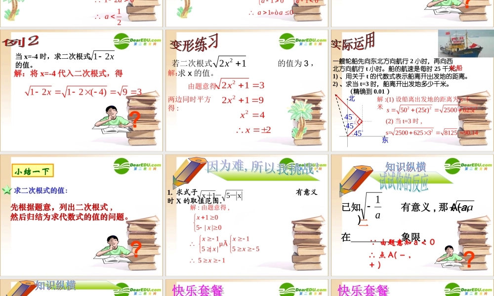 八年级数学下册4.1二次根式(2)课件湘教版 课件